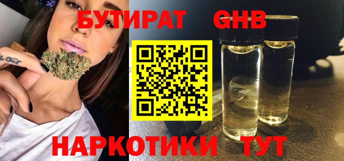 Лесозаводск  Бутират Butirat  Вход с VPN 