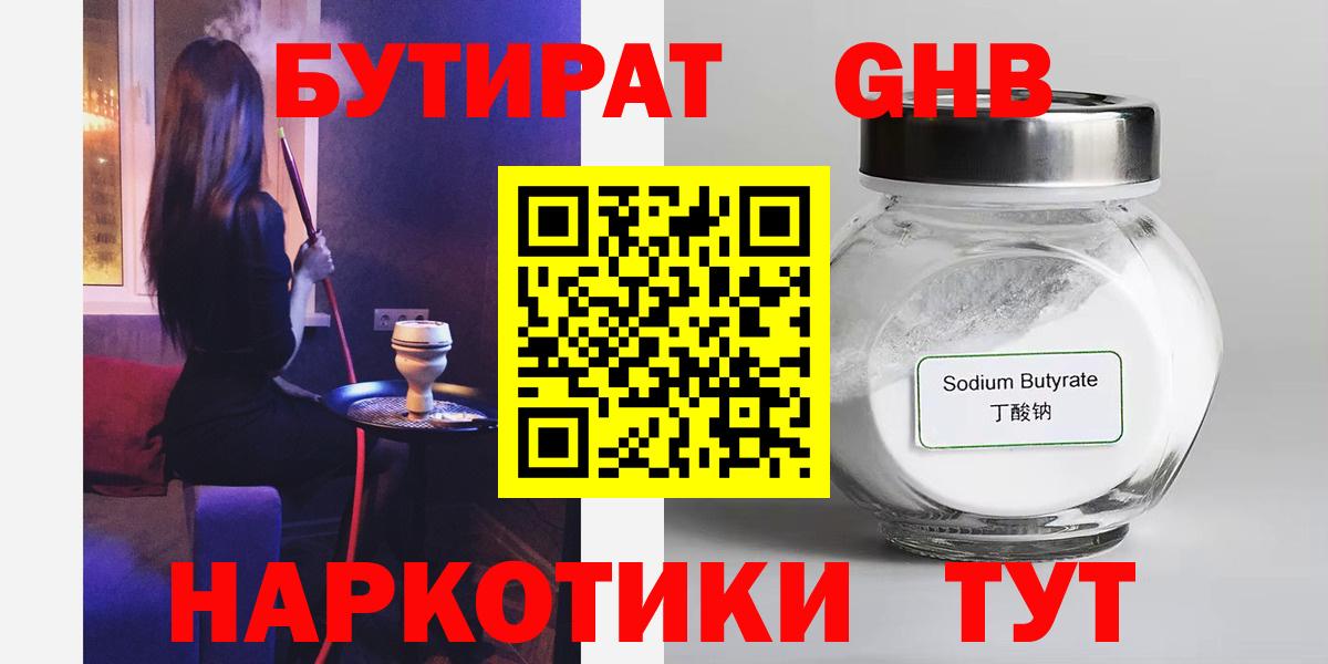 Бутират 1.4BDO Лесозаводск