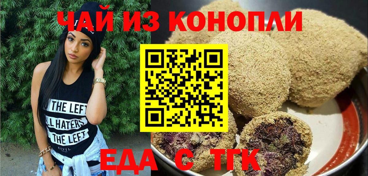 Лесозаводск  Печенье с ТГК конопля  Вход с VPN 