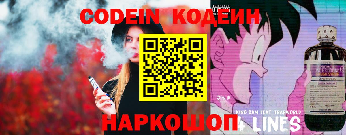 Лесозаводск  Кодеин напиток Lean (лин)  Вход с VPN  Кодеин Purple Drank 