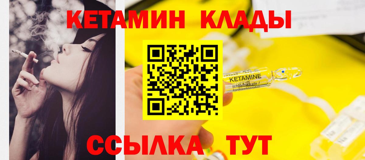 КЕТАМИН VHQ  Вход с VPN  Лесозаводск 