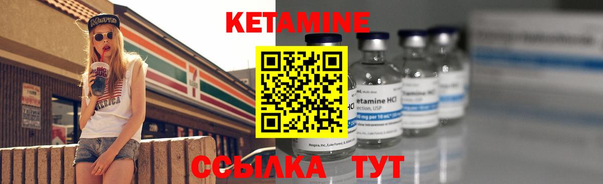 КЕТАМИН ketamine Лесозаводск